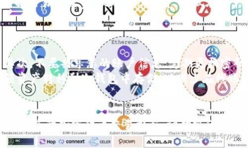 和关键词示例

  如何在Tokenim开户：详细步骤与技巧指南 / 

 guanjianci Tokenim, 开户, 加密货币, 交易平台, 数字资产 /guanjianci 

---

Tokenim开户的背景
Tokenim是一家新兴的数字资产交易平台，为用户提供了便捷的加密货币交易、投资和管理服务。随着加密货币市场的迅猛发展，越来越多的人希望进入这个领域，Tokenim作为一个相对友好的平台，为用户提供了多种功能。同时，掌握开户的正确方法对于新用户来说尤为重要。

为什么选择Tokenim？
Tokenim在众多交易平台中脱颖而出的原因主要如下：
ul
    li用户界面友好，适合新手上手。/li
    li提供多种加密货币的交易选择。/li
    li具有先进的安全措施，保障用户资产安全。/li
    li提供丰富的交易工具和分析功能。/li
    li有良好的客户支持和服务体系。/li
/ul

Tokenim开户步骤详解
以下是Tokenim平台注册账户的详细步骤：

步骤一：访问Tokenim官方网站
第一步是访问Tokenim的官方网站。在浏览器中输入Tokenim的URL，确保您进入的是官方网站，以防止网络钓鱼等安全问题。

步骤二：选择注册按钮
在网站的首页，通常会看到一个“注册”或“开户”的按钮，点击这个按钮以进入注册页面。

步骤三：填写注册信息
在注册页面上，您需要填写一些必要的信息，包括：
ul
    li电子邮件地址：确保使用您日常使用的邮箱，以便接收注册确认邮件和后续的通知。/li
    li设置密码：选择一个强密码，包含字母、数字和特殊字符，以增加账户安全性。/li
    li确认密码：再次输入您设置的密码以确保无误。/li
/ul

步骤四：验证邮箱
填写完注册信息后，Tokenim会向您提供的邮箱发送一封确认邮件。请前往您的邮箱，找到这封邮件，并点击其中的确认链接以验证您的邮箱地址。

步骤五：完善个人资料
邮箱验证后，您需要登录Tokenim平台并继续完善个人资料。这通常包括填写您的个人信息，如姓名、性别、出生日期等。同时，您还需要提供一些身份验证材料，例如身份证明和住址证明。

步骤六：设置安全措施
为了提高账户的安全性，建议您启用两步验证（2FA）。这通常需要下载一个authenticator应用程序，例如Google Authenticator，注册后会生成一个动态验证码，增强账户的安全性。

步骤七：入金与首次交易
成功开户后，您可以通过银行转账、信用卡等方式向您的Tokenim账户充值。资金到账后，您就可以开始进行加密货币交易。在进行交易前，熟悉平台的功能，了解每种交易产品的风险。

常见问题解答

问题一：Tokenim是否支持我所在国家的用户？
Tokenim面向全球用户，但由于各国对加密货币的政策不同，某些国家的用户可能会面临限制。为了确保您能够顺利开户，建议您访问Tokenim的官网，查看支持的国家和地区列表。
此外，某些国家可能需要额外的KYC（了解您的客户）流程，因此在注册前，务必提前获取相关信息，以免影响您的开户申请。

问题二：如果我忘记了Tokenim的密码，该怎么办？
如果您忘记Tokenim的密码，可以在登录页面找到“忘记密码”链接。点击后，系统会要求您输入注册时的邮箱地址，然后会向您发送一封重置密码的邮件。按照邮件中的链接和步骤，填写新密码即可完成重置。
建议您在设置新密码时，再次使用复杂的组合，包括大小写字母、数字和符号，以提高账户的安全性。

问题三：在Tokenim上交易需要注意哪些风险？
加密货币交易本身具有高波动性及不可预测性，这就意味着在Tokenim上进行交易时，用户需要格外小心。首先，做好充分的市场分析，了解不同数字资产的表现以及市场动态。
其次，根据自己的风险承受能力设置合理的投资策略，不建议将所有资金集中投资在单一资产上。最后，通过设置止损点来防止过大的损失，及时将利润或损失锁定。

问题四：Tokenim的交易手续费是多少？
Tokenim的交易手续费会根据不同的交易对和交易量有所浮动。一般来说，平台会在其官网上发布最新的费用结构，包括交易手续费、提现手续费等。建议在开户前，检查并确认这些费用，以便于在交易时能有清晰的预算。
此外，不同的支付方式可能会有不同的费用，因此在选择入金方式时，也要考虑到这一点，以成本。

问题五：如何提高Tokenim账户的安全性？
提高Tokenim账户的安全性至关重要。首先，开启两步验证（2FA），这一额外的安全层可以有效防止未经授权的登录。其次，不要共享您的账户信息，定期更换密码，并且避免使用公用网络进行交易。
第三，定期查看账户的历史记录，确保没有异常交易。如果发现可疑活动，立即联系Tokenim支持团队。此外，尽量将大额资产转移到冷钱包中存储，以减少在线账户的风险。

总结
开户Tokenim的过程相对简单，尤其适合新手用户。通过上述详细步骤和常见问题解答，您应该能够顺利开立账户，并开始您的加密货币交易旅程。请始终保持警觉，谨慎对待投资风险，并不断学习市场动态，以增强您的投资能力。