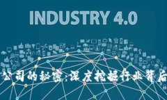 区块链公司的秘密：深度