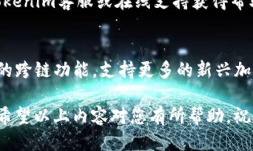   Tokenim所需软件安装指南 / 

 guanjianci Tokenim, 软件安装, 区块链, 加密货币, 钱包 /guanjianci 

什么是Tokenim？
Tokenim是一个区块链技术平台，旨在为用户提供简单、安全的加密货币管理和交易服务。随着数字货币的兴起，越来越多的人开始关注如何有效管理和交易这些资产。Tokenim通过用户友好的界面和强大的功能，帮助用户轻松存储和交易加密货币。为了使用Tokenim，用户需要安装一些必要的软件并进行相应的设置。

Tokenim需要安装哪些软件？
使用Tokenim平台时，用户需安装以下软件：
ul
    li加密钱包软件/li
    li区块链浏览器/li
    li加密货币交易平台客户端/li
    li安全防护工具/li
/ul

1. 加密钱包软件
加密钱包是用来存储用户数字资产的一种软件工具。对于Tokenim用户来说，选择一个安全、便捷的钱包是非常重要的。常见的钱包软件包括：
ul
    liMetaMask/li
    liTrust Wallet/li
    liExodus/li
/ul
这些钱包各具特色，大多数支持多种加密货币，并提供用户友好的界面。用户应根据自己的需求选择合适的钱包，并确保将私钥或助记词安全保存，以防资产盗窃。

2. 区块链浏览器
区块链浏览器是一种可以查看区块链上所有交易记录和地址信息的工具。它可以帮助Tokenim用户实时跟踪和验证交易状态。常用的区块链浏览器包括：
ul
    liEtherscan（以太坊）/li
    liBlockchain.com（比特币）/li
    liBlockchair（多链支持）/li
/ul
通过使用区块链浏览器，用户可以方便地查看账户余额、交易历史和网络状态等信息，确保交易的透明性和安全性。

3. 加密货币交易平台客户端
Tokenim用户如果希望进行更频繁的交易，则需要安装一个加密货币交易平台客户端。这些客户端通常提供更高级的交易功能，包括市场分析、图表工具等。常见的交易平台客户端包括：
ul
    liBinance/li
    liCoinbase Pro/li
    liKraken/li
/ul
使用这些平台，用户可以进行即时交易、设置限价单，以及获取市场的实时动态。选择适合自己的交易平台将直接影响到交易效率和安全性。

4. 安全防护工具
在网络环境中，保障用户账户安全是至关重要的。这需要配合安全防护工具来保护用户的信息和资产。以下是一些推荐的安全工具：
ul
    li防病毒软件/li
    li虚拟专用网络（VPN）/li
    li加密通讯工具（如Signal）/li
/ul
防病毒软件可以保护用户的设备免受恶意软件的攻击，VPN可以增加网络连接的安全性，而加密通讯工具则可以保护用户之间的交流，避免被监听。

Tokenim软件安装的步骤
下面我们将详细介绍如何在电脑或移动设备上安装和设置Tokenim所需软件的步骤：

h41. 安装加密钱包软件/h4
首先，用户需要选择并下载一个合适的加密钱包软件。在选择时，建议查看钱包的安全性、易用性和社区评价。下载完毕后，按照以下步骤进行安装：
ul
    li运行下载的安装文件，并按照屏幕上的指示完成安装。/li
    li创建新的钱包账户时，系统将生成一个助记词，务必将其安全保存，切勿泄露。/li
    li设置密码，用于保护您的钱包安全。/li
/ul

h42. 使用区块链浏览器/h4
区块链浏览器是网页应用，无需下载安装。用户只需在浏览器中输入区块链浏览器的网址，便可以直接使用。以下是一些使用技巧：
ul
    li输入钱包地址查看余额与交易历史。/li
    li输入交易哈希查询交易状态。/li
    li浏览该区块链的最新区块信息以获取网络状况。/li
/ul

h43. 安装交易平台客户端/h4
选择目标交易平台后，下载其客户端并进行安装。安装步骤通常如下：
ul
    li运行安装程序，按照指示完成安装。/li
    li注册账户时，注意设置复杂密码以提升安全性。/li
    li可开启双重认证（2FA）以增加账户安全性。/li
/ul

h44. 安装安全防护工具/h4
保证设备的安全也是至关重要的。安装防病毒软件和VPN可以有效防止网络攻击和信息泄露。具体步骤如下：
ul
    li选择一个知名的防病毒软件，下载并安装。/li
    li注册VPN服务，下载其客户端并配置。/li
    li定期更新软件和病毒库以确保实时防护。/li
/ul

相关问题1：Tokenim安装后如何进行首次使用？
安装Tokenim所需的软件后，用户需要进行一些设置以顺利使用各项功能。首先，用户需要确保加密钱包的资金确实存到钱包中。通过已有的加密货币进行转账，确保是到用户新的钱包地址。以下是首次使用时的几个操作步骤：
ul
    li导入或创建钱包：如果用户已有钱包，可以通过助记词或私钥导入钱包；若没有需创建新钱包。/li
    li开启安全设置：一旦钱包创建，用户应设置安全措施，如密码和双重认证，尤其是在进行大额交易时。/li
    li了解操作界面：熟悉钱包软件的各项功能，包括转账、接收和交易记录查看等。/li
/ul

相关问题2：Tokenim是否支持多种语言的界面？
Tokenim平台致力于为全球用户提供服务，因此更注重用户体验。Tokenim一般会提供多种语言的界面设置，以满足不同地区用户的需求。用户可以在设置中选择希望使用的语言，确保能够顺利操作。

相关问题3：如何保障在Tokenim上交易的安全性？
为了最大限度地保障安全，用户需要采取多个方面的防护措施。包括设置强密码、开启双重认证、使用硬件钱包等。另外，定期更新软件、保持设备防病毒状态，并避免在公共网络中进行交易，都可以提升安全性。

相关问题4：如果Tokenim出现问题，如何解决？
Tokenim用户在使用过程中可能会遇到各种问题，如交易延迟、入金失败等。首先可以查看Tokenim官网或社区的常见问题解答，其次可以联系Tokenim客服或在线支持获得帮助。在解决问题期间，保持良好的心态也是重要的，避免急于操作或重复尝试导致更大的问题。

相关问题5：Tokenim未来的发展趋势如何？
随着区块链技术的不断发展以及市场需求的增加，Tokenim平台未来的发展潜力巨大。除了进一步提升用户界面体验外，Tokenim还将探索更多的跨链功能，支持更多的新兴加密货币，以适应用户的不同需求。预计未来Tokenim会开发更多的金融服务，甚至包含借贷和保险等功能，让用户的数字资产管理更加全面、高效。

总之，Tokenim的安装和使用并不是一件复杂的事情，只要用户按照步骤进行操作，并合理选择必要的软件，便可顺利体验到区块链带来的便利。希望以上内容对您有所帮助，祝您在使用Tokenim时获得良好的体验！