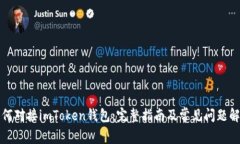 如何对接imToken钱包：完整