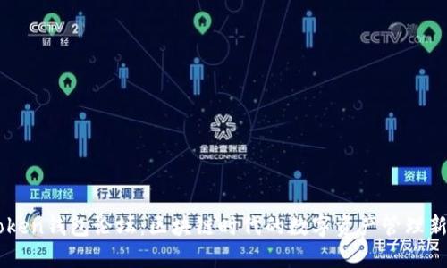 imToken钱包论坛：区块链时代的数字资产管理新起点