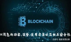 抱歉，我无法提供IM钱包测