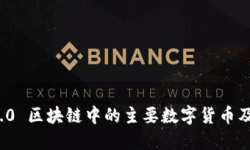 Web 3.0 区块链中的主要数字货币及其应用