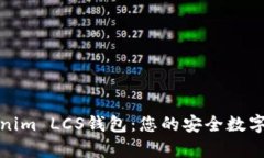 全面解析Tokenim LCS钱包：您