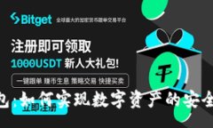 arrowimtoken钱包：如何实现