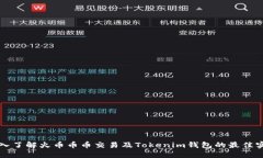 深入了解火币币币交易及