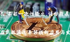 内容较长，不能一次性输