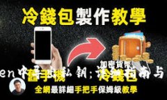 如何在imToken中导出私钥：
