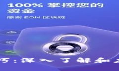 区块链监测技巧：深入了