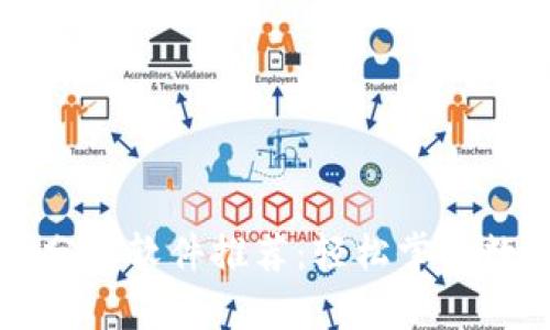 区块链图形化分析软件推荐：轻松掌握数据背后的秘密