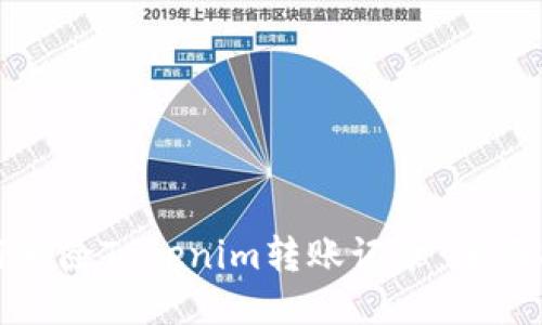 如何删除Tokenim转账记录:全面指南