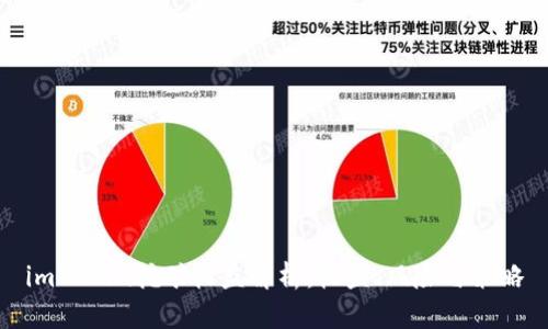 imToken挖矿收益解析:收益、风险与策略