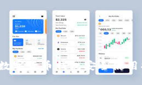 澳门IMTOKEN:数字货币钱包安全使用指南及最佳实践