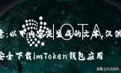 请注意：以下内容是生成