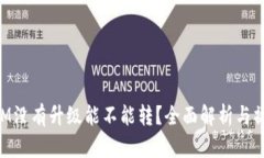 TokenIM没有升级能不能转？