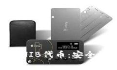 : 详解imToken钱包与SHIB代币