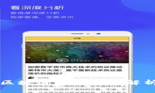 野生菌区块链溯源方法解析及应用