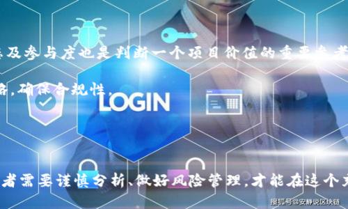   深入了解CNX Token：未来数字货币的潜力与挑战 / 
 guanjianci CNX Token, 数字货币, 区块链技术, 加密货币, 投资机会 /guanjianci 

引言
随着数字货币市场的迅速发展，越来越多的投资者和科技爱好者开始关注新兴的数字货币。CNX Token作为一种相对新的加密货币，它不仅具有独特的技术背景，而且也承载着未来金融交易和资本流动的巨大潜力。然而，随着市场的竞争日益激烈，CNX Token也面临着各种挑战和不确定性。本文将深入探讨CNX Token的相关信息、潜在的应用场景，以及投资者需要关注的风险与机遇。

CNX Token的背景与特点
CNX Token是基于区块链技术的一种加密货币，旨在为用户提供安全、高效以及透明的数字交易环境。CNX Token的发行方通过创新的技术手段和精巧的商业模式，力求在数字货币市场中占据一席之地。该代币的总供应量有限，旨在防止通货膨胀，从而保持其价值的稳定性。

与传统货币相比，CNX Token的交易速度更快，成本更低。此外，CNX Token还采用了先进的加密技术，确保交易的安全性和隐私性。这些特点使其成为了越来越多用户的选择，尤其是在国际贸易和跨境支付领域中。

CNX Token的应用场景
随着全球化的深入发展，数字货币的应用场景日益广泛。CNX Token不仅可以用于日常消费，还可以在金融投资、国际贸易及其他领域发挥重要作用。

1. **日常消费**：CNX Token可以用作商品和服务的支付手段，用户可以利用CNX Token在支持该代币的商家进行交易。

2. **跨境支付**：由于CNX Token基于区块链技术，用户可以轻松地进行国际支付，省去高昂的手续费和等待时间，提升了支付的效率。

3. **金融投资**：由于CNX Token的价值潜力，许多投资者将其视为一种投资工具，可以通过交易所进行买卖，从中获取利润。

4. **去中心化应用（DApps）**：CNX Token的技术支持构建多种去中心化应用，如借贷平台、保险、自我管理的投资工具等，这些应用能够为用户带来金融服务的更大便利。

5. **数据存储与安全**：CNX Token还可以被应用于数据存储和保护领域，用户的敏感数据可以加密后存储在区块链上，确保数据的安全性和隐私性。

投资CNX Token的风险与机遇
虽然CNX Token具有广阔的市场前景，但投资者在参与之前必须了解潜在的风险。以下是一些值得关注的因素：

1. **市场波动性**：数字货币市场的波动性较大，CNX Token的价格可能会因市场情绪而大幅波动，投资者需具备良好的风险承受能力。

2. **技术风险**：尽管区块链技术具有较高的安全性，但并不意味着绝对安全。用户在使用CNX Token时，需警惕技术漏洞带来的风险。

3. **监管环境**：随着数字货币的普及，监管政策也在不断变化。CNX Token以及其交易平台需要符合相关法规，违规风险可能导致代币的法律地位受损。

4. **市场竞争**：数字货币市场竞争激烈，CNX Token面临其他知名币种的竞争压力，投资者需关注其在市场中的表现。

5. **信息不对称**：关于CNX Token的最新信息和市场动态，投资者需要花时间去研究和分析，信息的不对称可能导致决策失误。

常见问题解答
问题1：CNX Token如何与其他加密货币进行比较？
在进行任何投资之前，了解市场上的其他选择非常关键。CNX Token与比特币（BTC）、以太坊（ETH）等传统的加密货币相比，其设计初衷和应用场景有所不同。

首先，比特币被广泛视为数字黄金，其主要功能是价值存储和对抗通货膨胀。而CNX Token则更注重于提供实际交易的便捷性和效率。相比之下，以太坊则侧重于智能合约的应用，具有更强的商业可扩展性。

此外，在技术层面上，CNX Token可能采用不同的共识机制和算法。比特币使用的是工作量证明，而以太坊正逐步转向权益证明，这对于不同代币的效率和安全性也有一定的影响。

其次，CNX Token的社区支持度及发展水平也可能与其他知名币种有所差距。比特币和以太坊拥有庞大的开发者和用户社区，CNX Token则可能相对较新，还在建立自己的生态系统和用户基础。

最后，市场流通性也会影响投资者的决策。比特币和以太坊在市场上的流动性非常高，投机者和长期投资者都能轻松参与交易。而CNX Token的流通量相对较低，可能会对价格的稳定性造成一定影响。

问题2：如何安全地存储和交易CNX Token？
对于每一个加密货币用户来说，资产的安全性无疑是最重要的考虑因素。存储和交易CNX Token同样需要采取一些基本的安全措施。

首先，用户应该选择可靠的交易平台进行CNX Token的购买和交易。需要选择市场声誉良好、安全性高的平台，查看平台的用户反馈和安全措施。同时，使用双因素身份验证等额外的安全功能，可以大幅提高账户的安全性。

其次，对于长期持有CNX Token的用户，建议选择冷钱包进行存储。冷钱包不像热钱包那样直接连接互联网，能够有效降低被黑客攻击的风险。用户可以选择硬件钱包或纸钱包来存储私钥。

此外，定期备份你的资金和交易信息也是非常必要的。在进行较大交易时，务必仔细核对交易信息，确保发送地址、金额等信息正确无误，以免发生不可逆转的损失。

最后，保持对市场动态的敏感，定期关注CNX Token的最新消息，了解其开发进展及潜在风险，能够帮助用户在合适的时机做出最佳决策。

问题3：CNX Token的未来前景如何？
关于数字货币的未来前景，无疑是所有投资者都非常关心的问题。CNX Token作为新兴的加密货币，其发展前景也受到了多方关注。

首先，随着区块链技术的不断成熟，更多的行业开始接受数字货币作为一种支付手段和投资工具。无论是传统金融行业还是新兴的金融科技行业，都在探索更高效的资本流动渠道，这为CNX Token的发展提供了良好的市场环境。

其次，随着用户对数字货币的认知与接受度不断提升，CNX Token有望吸引到更多的用户基础，推动其应用的深化。例如，在国际贸易、跨境支付等场景中，使用CNX Token可以降低交易成本，提升交易效率。

然而，CNX Token在未来的发展中也必然面临挑战，特别是监管政策的变化和市场竞争的加剧。各国政府对数字货币的监管力度有所不同，这可能会影响CNX Token的全球推广。同时，新的竞争者不断涌现也可能会影响其市场份额。

总体来看，CNX Token的未来发展机会与挑战并存，投资者需要时刻保持警惕，密切关注行业和市场的动态，以便在变化中把握机会。

问题4：如何正确评估CNX Token的投资价值？
在进行任何投资之前，评估其潜在价值是非常重要的一步。以下是几个评估CNX Token投资价值的方法：

1. **技术分析**：观察CNX Token的价格历史走势，通过图表和趋势线等工具进行技术分析，评估其价格的可能波动范围。这一过程需要结合多种技术指标，以形成更全面的投资判断。

2. **基本面分析**：分析CNX Token的白皮书、团队背景、技术架构和市场需求等基本因素。这能帮助你判断它背后的项目是否有开发价值及潜力。

3. **市场情绪与新闻**：关注与CNX Token相关的新闻动态以及社区的舆论情绪，市场情绪往往对价格会产生较大影响，因此了解这些信息十分重要。

4. **行业对比**：将CNX Token与市场上的其他主流数字货币进行对比，从技术、市场份额、行业应用、社区支持等多维度进行全面评估，为投资决策提供参考。

5. **投资组合**：将CNX Token作为整体投资组合的一部分，考虑风险分散。当你的投资组合涵盖不同类型的资产时，能够有效降低风险，帮助您获得更稳定的回报。

问题5：CNX Token的社区与政策支持如何？
在数字货币领域，强大的社区和政策支持往往能为代币的成功起到关键作用。CNX Token的社区支持其发展方向及路线图，政策支持则影响其合规性和市场接受度。

首先，活跃的社区是推动CNX Token发展的一种重要动能。通过社区的反馈，开发团队可以不断改进和完善项目，提高用户参与度和忠诚度。对于投资者而言，了解社区动态及参与度也是判断一个项目价值的重要参考指标。

其次，政策支持对CNX Token的合规性至关重要。不同国家和地区的监管环境差异可能导致项目面临不同的法律风险。投资者需要关注这些政策变化，并及时调整投资策略，确保合规性。

最后，用户参与社区建设、投票权、奖励机制等也是推动项目发展的重要因素。CNX Token的社区是否具有朝气蓬勃的参与氛围，将直接影响其长期发展和价值稳定。

结论
CNX Token无疑是未来数字货币市场的重要组成部分，凭借其独特的优势和应用潜力，吸引了众多投资者和技术爱好者。不过，投资CNX Token也伴随着一定的风险，投资者需要谨慎分析、做好风险管理，才能在这个充满机遇与挑战的市场中实现财富的增长。希望本文能给予读者有关CNX Token的全面理解，以及在投资过程中所需的思考与准备。
