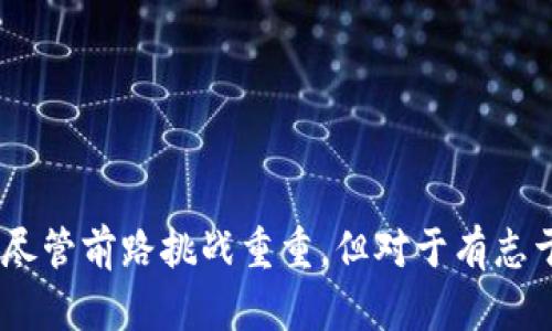   异地区块链支付系统的探索与应用 / 
 guanjianci 区块链, 支付系统, 跨境支付, 数字货币, 去中心化 /guanjianci 

引言
在信息技术革命的背景下，传统支付系统面临不少挑战，如高昂的手续费、交易时间延迟、汇率波动等。而区块链技术的出现则为解决这些问题提供了新的思路。尤其是异地区块链支付系统的兴起，使得跨境交易变得更加高效和透明。区块链的去中心化特性不仅提高了支付的安全性，还降低了交易的成本和时间。本文将深入探讨异地区块链支付系统的原理、应用案例以及未来的发展趋势。

一、异地区块链支付系统的基本原理
异地区块链支付系统基于区块链技术，通过智能合约来实现跨境支付。这种支付系统有几个核心组成部分：
1. **去中心化账本**：区块链技术的基础是去中心化的分布式账本，每一个交易都被记录在公共账本上，所有节点都有权访问和验证这些交易，确保透明性和安全性。
2. **智能合约**：智能合约是自动执行、不可篡改的合约，其内容是在区块链上写入的代码。通过智能合约，用户可以预设交易条件，一旦条件满足，支付将自动进行。
3. **数字货币**：在异地区块链支付中，数字货币通常被作为交易媒介。例如，比特币、以太坊等，它们可以在不同国家和地区之间进行转账，而不需要通过传统银行进行兑换。
4. **区块链网络**：这些支付系统通常构建在特定的区块链网络上，如以太坊、Ripple等，它们提供了必要的工具和协议，帮助用户进行跨境支付。

二、异地区块链支付系统的优势
异地区块链支付系统相比于传统支付系统，具有多方面的优势：
1. **降低交易成本**：通过去中心化的方式，大部分支付手续可以省去，用户只需支付较低的网络手续费，从而大大降低交易成本。
2. **快速交易速度**：与传统银行转账相比，区块链支付的交易速度显著提高。在一些区块链网络上，交易确认时间可以缩短至几分钟甚至几秒。
3. **增强安全性**：区块链的加密技术确保了用户的资金和信息安全，防止了信息被篡改或盗取的风险。
4. **无国界支付**：区块链技术打破了国界，使每个人都可以参与全球经济，即使是在金融服务不发达的地区，也能方便地进行跨境支付。
5. **透明性和可追踪性**：所有交易都被记录在区块链上，可以被所有参与者查阅，增加了交易的透明性，并且可以随时追溯资金的流向。

三、异地区块链支付系统的应用案例
目前，许多企业和组织都在积极探索和应用异地区块链支付系统。以下是几个成功的案例：
1. **Ripple Network**：Ripple是一个专注于银行间支付的区块链网络，通过其数字货币XRP，实现跨国资金的快速转移。许多全球银行已经开始使用Ripple技术，以降低跨境交易的时间和成本。
2. **Stellar**：Stellar是一个去中心化的支付网络，旨在连接金融服务提供商和用户。它的目的是简化跨境支付，特别是在发展中国家。Stellar能够支持法定货币和数字货币之间的相互转换。
3. **Bitcoin**：作为第一个区块链支付系统，比特币为个人用户之间的跨境支付提供了一个便捷的方式，很多电商平台和小型商户已经开始支持比特币支付，帮助用户更好地进行国际购物。
4. **VeChain**：VeChain不仅支持供应链管理，也在跨境支付方面表现出色。通过利用其区块链技术，VeChain为企业提供了快速、透明的交易解决方案，帮助他们在全球范围内简化支付过程。
5. **Cryptocurrency Wallets**：不少数字货币钱包，如Coinbase、Binance等，不仅支持多种数字货币的存储，还提供便捷的跨境转账功能，用户可以轻松进行国际支付。

四、未来的发展趋势
随着区块链技术的不断演进，异地区块链支付系统未来的趋势如下：
1. **监管趋严**：全球各国对数字货币的监管政策正在逐步加强，未来的异地区块链支付系统必须符合各国的法律法规，以避免任何法律风险。
2. **技术融合**：区块链与其他技术的融合将推动支付系统的进化。例如，人工智能、大数据等技术可以帮助支付流程，提供个性化服务。
3. **央行数字货币的兴起**：越来越多的国家正在研究和推广央行数字货币（CBDC），这将加速区块链技术在支付领域的采用，同时也对现有的数字货币产生影响。
4. **用户体验的提升**：未来的支付系统将更加注重用户体验，发展更友好的用户界面及功能，使交互更方便，支付更快捷。
5. **全球合作进一步加强**：跨国企业、金融机构与区块链技术开发者之间的合作将更加紧密，以推动全球区块链支付系统的标准化和普及。

可能相关问题

Q1：异地区块链支付系统如何确保交易安全性？
在异地区块链支付系统中，安全性是一个至关重要的因素。区块链技术自带的加密机制、去中心化特性和透明性为保护用户交易提供了多重保障。
首先，区块链使用高强度的加密算法，比如SHA-256等，加密技术能确保交易数据在传输过程中不被窃取或篡改。每笔交易的记录被打包成区块，并通过加密算法链接到前一个区块，一旦数据记录在区块链上，便无法更改，因此，过去的交易记录保持了高度的可信度。
其次，去中心化的特性使得支付系统不依赖于单一的服务器或公司。每个参与者节点都有权访问和验证交易，任何尝试欺诈的行为都会被其他节点发现，通过共识机制及时拒绝和记录不合规交易。
最后，第三方审计和智能合约的应用进一步提高了安全性。智能合约的代码是公开可见的，所有相关方都可以审核和验证其逻辑，在确保所有交易条件得到满足时，合同才能自动执行，降低了人为错误和欺诈的风险。

Q2：异地区块链支付系统与传统支付系统的主要区别是什么？
异地区块链支付系统与传统支付系统的主要区别体现在几个方面：
1. **架构模式**：传统支付系统通常是中心化架构，资金和信息处理都依赖于特定的金融机构，如银行。这意味着交易必须经过这些中心化实体的审核。而区块链支付系统是去中心化的，任何两个独立用户都可以直接进行资金转移，无需中介。
2. **交易成本**：在传统支付系统中，跨境交易往往需要支付高额的手续费以及中介的成本。而在区块链系统中，尤其是使用数字货币的支付方式，用户的交易费用通常较低，且即时到账。
3. **执行时间**：传统支付系统的交易需要经过多层审核和清算，尤其是跨境支付，时间可能从数小时到数天不等。而区块链系统的小额支付往往能在几分钟内完成，甚至可以实现秒到账。
4. **透明度和可追踪性**：传统的银行支付几乎没有交易过程的透明性，用户很难追踪资金流动。而区块链的公开账本确保了所有交易都是被记录和可查的，增强了交易的透明性。
5. **全球访问**：传统支付系统往往受到地域限制，某些国家和地区无法直接接入全球金融体系。而块链支付不受这些限制，任何人只需有互联网接入，就可以参与跨境交易。

Q3：如何选择适合的异地区块链支付平台？
选择合适的异地区块链支付平台是一个关键决策，以下几个因素需要考虑：
1. **平台的安全性**：确保选择的平台具备足够的安全措施，如运用多重签名、冷存储等技术。可以查看平台的安全历史记录和用户反馈，确保其在之前没有出现过重大的安全事故。
2. **交易费用**：不同平台的交易费用差异较大，务必仔细比较每一笔交易的成本，包括交易手续费和提币手续费等。合理的费用结构将有助于降低整体支付成本。
3. **用户支持与服务**：考虑平台提供的客户支持是否及时、有效，特别是在国际支付过程中，遇到问题时可获得帮助的响应速度非常重要。
4. **货币兼容性**：检查平台支持的数字货币种类，如比特币、以太坊等，也要看它们是否支持法币兑换，以满足不同用户的需求。
5. **用户体验**：测试平台的用户界面及操作流程，确保其直观易用。好的用户体验能够大大提高交易的便利性和效率。

Q4：未来区块链支付系统可能面临哪些挑战？
虽然区块链支付系统具有诸多优势，但在未来的发展中仍可能面临一些挑战：
1. **法律法规的不确定性**：各国对区块链和数字货币的监管政策差异很大，法律环境的不成熟可能导致企业在国际支付过程中面临合规风险。
2. **技术瓶颈**：虽然区块链技术在安全性和效率上有显著优势，但在处理大规模交易时，网络拥堵和确认时间延迟等问题依然存在，需不断进行技术改进。
3. **用户教育**：由于大多数用户对区块链和加密货币仍缺乏了解，推广和教育用户使用区块链支付系统将是一个长期的挑战。
4. **市场信任与接受度**：许多人仍持怀疑态度，尤其是在缺乏具体成功案例的情况下。需要时间和实践来逐步建立市场信任。
5. **竞争激烈**：随着越来越多的企业进入这一领域，竞争将会加剧，如何在众多平台中脱颖而出、提供竞争优势是运营商需要考虑的重要问题。

Q5：异地区块链支付系统如何支持跨境电商发展？
异地区块链支付系统对跨境电商的发展起到了重要的推动作用：
1. **降低支付成本**：通过引入数字货币，电商平台可减少外汇兑换和手续费，降低跨境交易的综合成本，进一步推动销售。
2. **加快交易速度**：大大缩短了从下单到支付确认的等待时间，有助于提升用户购物体验，而这一点在跨国电商中尤其重要。
3. **支持多种货币**：电商平台可以轻松接入多链支付支持，让用户可以选择以自己熟悉的货币进行购买，打破了传统的支付限制。
4. **加强客户信任**：借助区块链公共账本，消费者能够看到支付流程，增加交易的透明度和可信度，进一步促进消费者的购买意愿。
5. **合规处理**：可通过智能合约等技术，自动化合规审查，有效应对不同国家法规的要求，支持安全的跨境交易。

结论
异地区块链支付系统正在以其独特的优势和特性，逐步改变传统支付的格局。随着技术的不断进步和市场环境的变化，我们有理由相信，未来的支付系统将更加高效、安全和便捷。尽管前路挑战重重，但对于有志于创新的支付平台和用户而言，这无疑是充满机遇的时代。