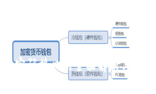 区块链密码接口的全面解析与应用实例