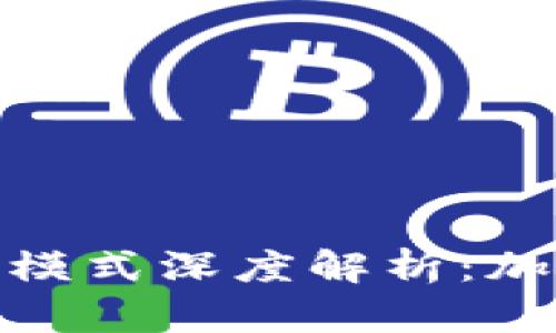 imToken钱包商业模式深度解析:加密货币未来的启示