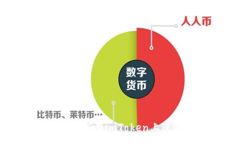 : 全面指南:如何在imToken上进行人民币交易