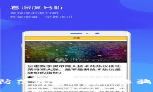 如何识别和防范假tokenim诈骗:全方位指南