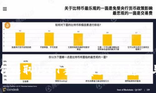 IM钱包如何赚取USDT手续费?详细解读与技巧分享