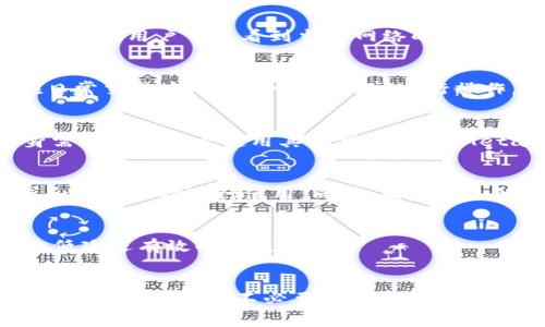 如何应对imtoken矿工费暴涨：分析原因及应对策略

imtoken, 矿工费, 比特币, 区块链, 加密货币/guanjianci

一、引言
近年来，加密货币的热潮席卷全球，特别是在数字货币交易市场和去中心化金融（DeFi）应用的推动下，区块链技术逐渐进入了人们的日常生活。在blockchain和包含以太坊（Ethereum）为代表的智能合约平台上，用户常常面临处理交易时需要支付矿工费的问题。最近，许多用户发现使用imtoken钱包进行交易时矿工费异常暴涨，这让他们感到困惑和担忧。
本文将深入探讨imtoken矿工费暴涨的原因、对用户的影响以及如何应对这一挑战。通过详细的分析和建议，希望能够为广大imtoken用户提供帮助，降低在使用过程中遇到的费用负担。

二、imtoken矿工费暴涨的原因分析
矿工费（交易费）是用户在使用以太坊等区块链网络进行交易时，支付给矿工的费用。该费用的高低直接影响着交易的确认速度。最近，imtoken的矿工费暴涨，可以归结为以下几个原因：

h41. 网络拥堵/h4
网络拥堵是导致矿工费上升的最直接原因。随着越来越多的用户参与到加密货币的交易中，尤其是在牛市或特定事件发生时（如大型项目上线、市场热潮等），交易需求突然增加，导致区块链网络瞬间拥塞。一旦网络交易数超出其处理能力，矿工们会优先处理支付更高费用的交易，这使得矿工费飙升。

h42. 以太坊升级与生态发展/h4
以太坊作为一条主流的区块链网络，其不断升级（如以太坊2.0）和生态应用的丰富也在某种程度上推动了矿工费的上涨。例如，在NFT（非同质化代币）及DeFi（去中心化金融）概念火热的情况下，相关交易和智能合约的执行频率显著增加，为网络带来了更多负荷。

h43. 投机行为/h4
投机行为的增加也可能推动矿工费上升。当市场消息刺激投资者蜂拥入市时，其交易需求骤增，这直接导致了矿工费用的上涨。很多投资者在急于完成交易以获取投资收益时，会选择提高支付的矿工费，以便尽快被网络处理。

h44. 礼品和奖励机制/h4
在一些项目中，为了促进生态建设和用户增长，可能会出现以某种激励机制吸引用户进行交易，从而导致交易频率的上升。这种情况下，矿工费的上涨也是不可避免的。同时，参与大型空投或赠品活动的用户也可能一拥而入，加剧了网络的拥堵情况。

三、imtoken矿工费暴涨的影响
矿工费的暴涨对于普通用户来说，带来了各种挑战，主要包括：

h41. 成本的增加/h4
随着矿工费的上涨，用户在使用imtoken钱包进行交易时需要支付更高的费用，这导致了实际成本的增加。这对于日常交易频繁的用户来说，影响极大。例如，普通用户可能为了支付矿工费，减少其他投资行为，拉低了其资产的流动性。

h42. 交易的延迟/h4
在网络拥堵的情况下，虽然后用户愿意支付高额的矿工费，交易确认的时间仍可能存在延迟。用户会进一步感到不安，尤其是在市场行情波动剧烈时，错过搭乘盈利的机会。

h43. 投资决策障碍/h4
在矿工费高涨的环境下，用户可能会变得犹豫不决。例如，在需要迅速成交的时刻，如果手续费过高，用户可能会退缩，导致投资机会的流失。对于短线交易者而言，交易成本提高会攻击利润空间，使得投资策略变得更加复杂。

四、应对imtoken矿工费暴涨的策略
面对暴涨的矿工费，用户可以采取一些策略来降低操作成本，交易体验：

h41. 选择合适的交易时间/h4
由于矿工费是动态变化的，用户可以通过观察市场行情，选择在网络相对不拥堵的时段进行交易。例如，在周末或者晚上等非高峰时段，通常矿工费会相对较低，从而降低交易成本。

h42. 使用手续费设置功能/h4
imtoken钱包允许用户自行设置矿工费，用户可以选择适合自身需求的手续费水平。在面对高调市场时，可以稍微上调费用以保证交易迅速完成，而在不急于交易时，则可以适度压低矿工费。

h43. 了解与使用二层扩展方案/h4
对于一些用户来说，尝试使用以太坊的二层扩展解决方案（如Polygon等）也是一个实用的选择。这些方案能够降低交易费用，并加快确认速度，适合高频交易的用户。

h44. 留意市场动态和项目消息/h4
用户应时刻关注区块链行业的新闻和市场动态，以便及时获取有价值的信息。通过了解即将发生的事件（如空投、项目发布等），用户可以避免在高峰期进行交易，进而降低矿工费支出。

h45. 多样化投资组合/h4
用户可以通过多样化自己的投资组合来对抗费用上涨带来的风险，通过分散风险来实现更稳健的收益。同时，可以关注其他区块链网络的机会，以此来调剂投资策略，避免过于依赖单一资产导致的高额手续费支出。

五、常见问题解答

h4问题一：什么是矿工费以及如何计算？/h4
矿工费是用户在区块链网络上进行交易时，为了激励矿工验证并打包交易而支付的费用。计算矿工费的方式与网络的拥堵程度以及用户所希望的确认速度密切相关。用户可以看到当前网络的交易费用情况，从而选择设置对应的手续费。

h4问题二：资源丰富的高峰期和低峰期有什么不同？/h4
高峰期是指用户交易需求普遍增加的时间段，此时网络可能出现拥堵，矿工费用飙升。低峰期则是相对交易需求较低的时段，通常矿工费用会减少。因此，用户在日常交易中，选择合适的时间进行操作，可以有效地降低交易成本。

h4问题三：如何选择最佳的交易钱包？/h4
选择最佳的交易钱包涉及多个因素，包括安全性、用户体验、手续费、功能等。imtoken因其用户界面友好、支持多链资产管理而颇受欢迎，但用户也可以根据自身需求考虑是否使用其他钱包，比如MetaMask等。这取决于用户的具体使用场景与需求。

h4问题四：除了imtoken，还有哪些其他钱包支持以太坊？/h4
市面上有许多支持以太坊资产的钱包，例如：MetaMask、Trust Wallet、Coinbase Wallet等。这些钱包提供不同的功能和用户体验，用户可以根据自己的需求和习惯选择进行使用。同时，相关钱包的矿工费和确认速度也可能与imtoken有所差异。

h4问题五：如何避免在矿工费高峰期的交易延迟？/h4
避免在矿工费高峰期的交易延迟，用户可以提前规划交易时机，观察网络状态并选择合适的时间进行交易。同时，合理设置矿工费以及使用二层解决方案也是降低延迟有效的手段。

六、结语
imtoken的矿工费暴涨现象是市场动态及区块链生态变化的直接反映。了解导致矿工费上涨的原因和影响，采取有效的应对策略，能够帮助用户在这个复杂的市场环境中减少不必要的支出，交易体验。希望本文的分析和建议能帮助每一位imtoken用户更好地应对目前的挑战，享受区块链技术带来的便利。