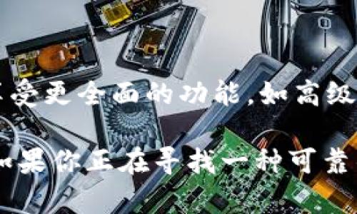    tokenim直接安装版：如何让你的投资管理更轻松  / 

 guanjianci  tokenim, 投资管理, 数字资产, 加密货币, 直接安装  /guanjianci 

# tokenim直接安装版：如何让你的投资管理更轻松

随着数字资产和加密货币的普及，越来越多的投资者开始关注如何更高效地管理他们的投资组合。在众多工具中，Tokenim作为一种创新的投资管理软件，以其直观的界面和强大的功能受到广泛欢迎。在这篇文章中，我们将详细探讨Tokenim的直接安装版，包括它的安装步骤、功能、优点以及如何更好地利用这一工具进行投资管理。

## 什么是Tokenim？

Tokenim是一款专为数字资产和加密货币投资者设计的投资管理工具。它提供可视化的投资组合管理功能，帮助用户跟踪他们的资产表现，从而制定更明智的投资决策。Tokenim不仅支持多种数字货币的管理，还能够与各种交易平台和钱包进行无缝整合，确保用户可以在一个平台上完成所有的投资管理任务。

## Tokenim直接安装版的优势

### 1. 用户友好的界面

Tokenim的直接安装版具有非常友好的用户界面，使得即使是新手也能快速上手。安装后，用户可以通过直观的操作界面轻松进行各项设置和调整。界面设计考虑了用户的使用习惯，各类信息一目了然，不需复杂的学习过程即可完成基本操作。

### 2. 多平台支持

Tokenim的直接安装版支持多种操作系统，包括Windows、macOS和Linux，这为不同用户提供了便利。无论你使用哪种设备，都能轻松安装Tokenim并开始管理你的数字资产。

### 3. 实时数据更新

Tokenim提供实时的市场数据更新，用户可以随时查看各类数字资产的最新价格、走势和市值。这一功能对于短线交易者尤其重要，因为他们需要快速响应市场变化。

### 4. 投资组合分析

通过Tokenim，用户可以清楚地了解自己的投资组合表现，生成投资组合报告，评估各类资产的收益和风险。这一功能有助于用户根据市场情况进行调整，投资组合。

### 5. 安全性高

Tokenim重视用户的资产安全，提供多层安全保护，包括数据加密、双重身份验证等功能，确保用户的投资信息不会泄露。这为用户提供了更高的安全感。

## 如何安装Tokenim直接安装版

### 步骤一：下载Tokenim

首先，访问Tokenim的官方网站，找到直接安装版的下载链接。根据你的操作系统，选择相应的版本进行下载。建议选择最新版本，以确保拥有最佳的功能和性能。

### 步骤二：运行安装程序

下载完成后，找到安装文件并双击运行。根据提示进行设置，选择安装路径、快捷方式等选项。通常情况下，使用默认设置即可。

### 步骤三：完成安装

在安装过程结束后，系统会提示用户是否启动Tokenim。选择“是”以开始使用。首次启动时，用户可能需要进行一些基本的设置，包括账户注册和API密钥配置等。

### 步骤四：初次使用指南

Tokenim的首次使用可能会有一些设置需要完成，例如链接交易所账户和钱包。根据应用内的指导，完成相关设置后，即可开始体验Tokenim的各项功能。

## Tokenim的主要功能

### 1. 资产管理

Tokenim的核心功能之一就是资产管理，用户可以将其所有的数字资产添加到系统中，系统将自动分类和处理。用户可以实时查看资产的总价值，各类资产的分布情况，并可随时调整投资策略。

### 2. 市场监控

Tokenim集成了市场监控工具，用户可以设置价格提醒，关注特定资产的价格变动。当市场价格达到用户设定的阈值时，系统将通过通知功能提醒用户，让用户能够抓住最佳交易机会。

### 3. 报告生成

为了帮助用户进行投资分析，Tokenim支持生成各类报告。用户可以选择生成投资收益报告、风险分析报告等。这些报告将帮助用户更好地了解投资处于何种状态，并给予相应的投资建议。

### 4. 社区支持

Tokenim拥有一个活跃的社区，用户可以在这里分享经验、讨论市场变化、获取使用建议等。此外，开发团队也会定期更新软件版本，增加新功能和提升用户体验。

### 5. 技术分析工具

Tokenim提供了一系列技术分析工具，包括图表、指标以及回测功能，帮助用户进行深入的市场分析。用户可以通过这些工具分析市场走势，寻找潜在的投资机会。

## 常见问题解答

### 问题一：Tokenim是否支持所有主流的加密货币？

Tokenim的直接安装版支持众多主流加密货币，包括比特币、以太坊、Ripple等。用户可以轻松添加支持的加密资产到他们的投资组合中。在添加资产时，Tokenim会自动同步各类市场数据，为用户提供最新的价格和市值信息。

### 问题二：如何确保我的数据安全？

Tokenim非常重视用户的安全，采用多层加密措施保护用户数据。此外，用户在进行资产管理时，可以设置二次身份验证，进一步提升账户的安全性。在进行重要操作时，平台会要求用户进行额外验证，以防止未经授权的访问。

### 问题三：Tokenim支持哪些交易所？

Tokenim目前支持多家知名交易所，通过API连接用户的交易账户，用户可以实时查看与交易所同步的市场数据。主流交易所如Binance、Coinbase和Kraken都在支持列表之中。用户可以在设置中输入相关API密钥，实现与交易所的连接。

### 问题四：Tokenim如何帮助我制定投资策略？

Tokenim提供投资组合分析和市场监控功能，用户能够根据投资组合的实时表现、收益和风险情况，调整现有的投资策略。此外，技术分析工具的帮助，使用户能够深入分析市场，找到合适的买入和卖出时机。这一系列功能的结合，使得用户能够更有效地制定和执行投资策略。

### 问题五：Tokenim的收费标准是怎样的？

Tokenim提供多种版本，标准版通常为免费版，但一些高级功能及工具可能需要订阅付费。在官网上，用户可以找到相应的定价信息。购买专业版后，可以享受更全面的功能，如高级数据报表、交易策略工具等，为用户的投资提供更有力的支持。

通过上述介绍，相信读者对Tokenim直接安装版有了更全面的理解。这一工具不仅能够帮助用户实现高效的投资管理，还为用户提供了便捷的使用体验。如果你正在寻找一种可靠的方式来管理数字资产，Tokenim无疑是一个值得尝试的选择。