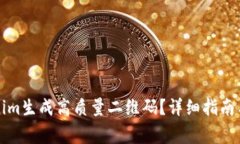 如何利用Tokenim生成高质量
