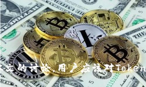 Tokenim是ERC-20代币吗？

Tokenim, ERC-20, 代币, 区块链, 加密货币/guanjianci

引言
在区块链和加密货币的世界里，Tokenim作为一种新兴的代币，其性质和标准吸引了广泛的关注。ERC-20是以太坊网络上代币的主要标准之一，因此很多人对Tokenim是否符合这一标准产生了疑问。本文将详细解析Tokenim的性质及其与ERC-20标准的关系，以及这一问题的相关信息。

什么是ERC-20标准？
ERC-20是“Ethereum Request for Comments 20”的缩写，作为以太坊网络上的一个技术标准，它定义了一组智能合约的标准，允许代币在以太坊网络上流通。ERC-20标准使得代币能够满足一定的功能，如转移、获取余额、授权等，使得代币的使用变得更加标准化和便利。
ERC-20标准的主要优点包括：
ul
    listrong兼容性：/strongERC-20代币可以在各种钱包和交易平台上存储和交易。/li
    listrong互操作性：/strongERC-20代币能够与其他支持ERC-20的应用程序和服务无缝互动。/li
    listrong智能合约支持：/strongERC-20代币的功能可以通过智能合约进行扩展，增加更多的应用场景。/li
/ul

Tokenim的基本介绍
Tokenim是一个新兴的代币项目，旨在通过去中心化技术解决特定的行业问题。虽然Tokenim项目相对较新，但其开发团队具备丰富的行业经验，并且项目背后有着坚实的技术支持。Tokenim的目标是创建一个可持续发展的生态系统，使得用户能够方便地进行交易、投资和参与各种去中心化应用（DApps）。
由于区块链技术的不断进步，Tokenim选择了与ERC-20标准相兼容的技术路线，这为其后续的发展奠定了坚实的基础。

Tokenim是否属于ERC-20代币？
从以上的信息来看，Tokenim项目的团队选择了基于以太坊平台开发其代币，而这意味着Tokenim符合ERC-20标准。Tokenim的代币合约在以太坊网络上上线，因此可以称之为ERC-20代币。
具体来说，Tokenim在其合约中实现了ERC-20标准规定的各项功能，包括：
ul
    listrong转账功能：/strong用户能够通过合约轻松实现代币的转账操作。/li
    listrong查询余额：/strong用户可以随时查询自己的Tokenim余额。/li
    listrong授权功能：/strong用户能够授权其他地址使用其代币，这一功能在去中心化交易及相关应用中尤为重要。/li
/ul

Tokenim市场表现与应用前景
作为一个ERC-20代币，Tokenim在市场上具有一定的流动性，并且可在多种去中心化交易所（DEX）进行交易。Tokenim的应用前景广阔，适用于多种场景，例如：
ul
    listrong支付手段：/strongTokenim可以用作数字支付手段，促进用户之间的交易。/li
    listrong投资工具：/strong投资者可以通过Tokenim进行多样化投资，参与初创项目的融资。/li
    listrong生态系统激励：/strongTokenim将为参与其生态系统的用户提供激励，例如通过质押获取收益等。/li
/ul

常见问题解答

问题一：Tokenim的购买方式有哪些？
Tokenim的购买方式主要有以下几种：
ul
    listrong去中心化交易所（DEX）：/strong用户可以通过如Uniswap等去中心化交易所购买Tokenim。在这些平台上，用户只需连接自己的钱包，选择想要交易的代币，即可轻松实现交换。/li
    listrong初始DEX发行（IDO）：/strongTokenim团队可能会在某些行业内的DEX上进行初始发行活动，用户可以在活动期间以较低的价格获取相应代币。/li
    listrong集中式交易所（CEX）：/strong一旦Tokenim在集中式交易所上市，用户也可以通过这些平台购买Tokenim。在CEX上，流程一般更为简便，适合新手投资者。/li
/ul

问题二：如何安全存储Tokenim代币？
存储Tokenim代币的安全性至关重要，以下是几种安全存储方式：
ul
    listrong硬件钱包：/strong对于长期持有代币的用户，推荐使用硬件钱包，如Trezor或Ledger等。这些钱包通过离线存储私钥，能够有效抵御黑客攻击。/li
    listrong软件钱包：/strong可以采用如MetaMask或Coinomi等安全性较高的软件钱包。这类钱包提供一定的安全性，并且便于随时交易。/li
    listrong多重签名钱包：/strong对于组织或团队投资者，使用多重签名钱包可以保证资产的安全，确保多个参与者共同决策。/li
/ul

问题三：Tokenim的实际应用案例有哪些？
Tokenim可以在多个领域，有效地应用于实际场景，例如：
ul
    listrongDeFi应用：/strongTokenim可以作为去中心化金融（DeFi）应用的基础资产，例如抵押借贷、流动性池等。/li
    listrongNFT市场：/strong在非同质化代币（NFT）市场中，Tokenim可作为交易媒介，支持用户间的资产转让。/li
    listrong社区激励：/strongTokenim可用于激励社区成员参与项目发展，促进项目的生态建设。/li
/ul

问题四：Tokenim的未来发展方向是什么？
Tokenim的未来发展方向可以从以下几个方面进行展望：
ul
    listrong技术完善：/strongTokenim团队将继续完善其技术架构，确保代币在更高的可扩展性和安全性。/li
    listrong社区生态构建：/strongTokenim将着重于构建一个活跃的社区生态，通过不断的激励措施吸引更多用户参与。/li
    listrong市场推广策略：/strongTokenim将制定相应的市场推广策略，提升项目的知名度，争取在更多交易所上市。/li
/ul

问题五：怎样评估Tokenim的投资价值？
投资Tokenim代币需要全面评估其市场价值，主要考虑几个因素：
ul
    listrong团队背景：/strong评估开发团队的经验、技术能力以及市场声誉，对代币的价值有直接影响。/li
    listrong项目进展：/strong关注Tokenim项目的进展情况及未来计划，例如技术更新、市场推广等。/li
    listrong市场需求：/strong分析Tokenim所处产业的市场需求和竞争情况，了解其潜在用户群体和规模。/li
/ul

总结
总而言之，Tokenim作为一种基于以太坊的代币，符合ERC-20标准。这使得Tokenim具备了在以太坊生态系统中流通的能力和潜力。通过本文的讨论，用户应该对Tokenim的性质及其相关问题有了更深入的了解。无论是购买、存储还是投资决策，理解Tokenim的特性和市场表现都是至关重要的。