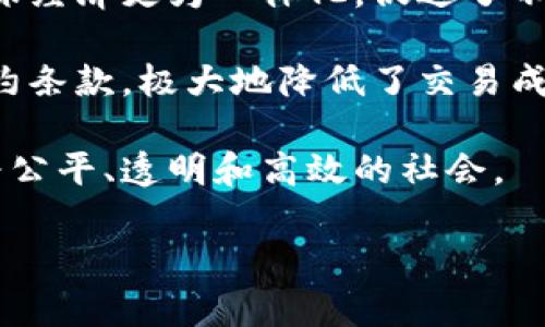 以下是一些赞美区块链革命的句子，可以用来表达对这一技术的认可与期待：

1. 区块链技术通过去中心化的特性，彻底改变了我们对信息和价值的理解，赋予了每个人更大的控制权。

2. 区块链不仅是一项技术革新，它更代表了一种全新的信任机制，使得交易变得更加透明和安全。

3. 在区块链的世界里，数据不再被集中管理，个人隐私得到了前所未有的尊重与保护。

4. 随着区块链的发展，传统行业也在不断蜕变，从金融到物流，区块链技术渗透到各个角落，推动社会的进步。

5. 区块链是信任的桥梁，它可以在无数个不信任的节点之间建立起安全、高效的交易环境。

6. 作为一种颠覆性技术，区块链让我们得以重新思考“价值”与“信任”的意义，为未来的商业模式注入了新的活力。

7. 区块链的透明性和不可篡改性使得每一笔交易都可以追溯，这对打击腐败和增加效率具有深远意义。

8. 区块链让分散的资源得以整合，使得全球经济更为一体化，促进了不同文化之间的交流。

9. 借助智能合约，区块链能够自动执行合约条款，极大地降低了交易成本和执行时间。

10. 在区块链的未来，我们将见证一个更为公平、透明和高效的社会。

希望这些句子能够帮助到你。