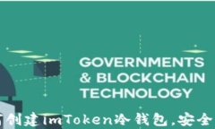 一步一步教你如何创建i