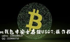 如何在Tokenim钱包中安全存
