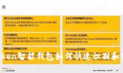 imToken智能钱包如何快速识