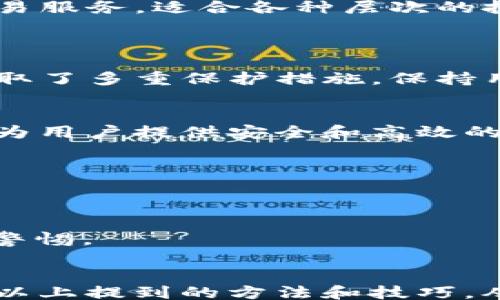 

/guanjianci

引言
区块链技术作为一种颠覆传统商业模式的创新技术，近年来迅速崛起。随着数字货币的流行，市场上出现了众多区块链相关的平台和网站。然而，资产安全性和合规性成为人们关注的重点，如何识别正规合法的区块链网站显得尤为重要。在这篇文章中，我们将探讨目前市场上普遍认可的正规合法的区块链网站，以及如何辨别潜在的风险与机遇。

区块链技术的基础知识
在深入探讨具体网站之前，我们先了解一下区块链的基本概念。区块链是一种去中心化的分布式账本技术，数据通过加密保存在多个节点上，使得信息透明且难以篡改。正因如此，区块链技术在金融、物流、医疗等多个领域得到了广泛的应用。

合法区块链网站的特点
判断一个区块链网站是否正规合法有几个基本标准：首先，它应该获得相应的法律认证或经营许可；其次，网站应具备透明的运营机制和良好的用户反馈；另外，强大的技术支持和专业的安全系统也是必不可少的。了解这些标准后，我们将能更好地识别合规的网站。

推荐的正规合法的区块链网站
以下是一些在业内广泛认可的正规合法的区块链网站，涵盖了交易平台、信息服务平台等方面：

h41. Binance（币安）/h4
币安是全球最大的加密货币交易所之一，以其丰富的交易对、灵活的交易功能以及较低的手续费而受到用户的青睐。币安平台的合规性得到许多国家的认可，且其成立以来一直致力于技术创新和用户体验的，提升了整体服务质量。
值得一提的是，币安还推出了教育平台，为用户提供区块链相关的知识和技能培训，以帮助用户更好地适应市场变化。

h42. Coinbase（美国本土交易平台）/h4
作为美国最知名的加密货币交易平台之一，Coinbase在合规方面表现出色。它不仅在美国，甚至在欧盟多个国家都获得了合法经营的资格。Coinbase提供简单易用的用户界面，适合初学者和普通投资者。
在安全性方面，Coinbase采用了业界领先的安全措施，用户的资产存储在冷钱包中，大大降低了被盗的风险。

h43. Kraken（美国加密货币交易所）/h4
Kraken是一家老牌的加密货币交易所，以其丰富的功能和较为强大的安全性而受到用户信赖。它支持多种数字货币交易，包括比特币、以太坊等，且提供杠杆交易服务，适合各种层次的投资者。
Kraken在合规方面也走在行业前列，确保用户的资金安全和信息隐私保护。

h44. Bitstamp（欧洲老牌交易平台）/h4
Bitstamp成立于2011年，是全球最早的加密货币交易所之一，以其稳定性和透明度备受用户信任。它在多个国家取得了合规经营的许可证，并在安全性方面采取了多重保护措施，保持用户资产的安全。

h45. Huobi（火币网）/h4
火币网发源于中国，并在全球范围内发展。它在合规方面较为积极，在多个国家设立了分支机构。火币网提供多种数字资产的交易，并拥有一支专业的技术团队，为用户提供安全和高效的服务。

辨别合法网站的技巧
在众多区块链网站中，如何辨别其合法性是每个用户必须掌握的技能。以下是一些实用的小技巧，帮助用户避免陷入不法交易：
1. **查阅许可证**：许多正规平台会在网站上公布其运营许可证，包括注册信息、金融牌照等，用户可以在其官网上查找。
2. **观察用户反馈**：通过论坛、社交媒体等了解其他用户的经历，查看该网站的声誉如何。负面信息较多的网站要谨慎选择。
3. **技术安全检测**：正规平台通常具备高水平的安全技术，他们会定期进行安全检测。用户可以查阅相关的安全报告。若平台存在重大安全隐患，则应当保持警惕。

结论
随着区块链行业的迅速发展，越来越多的人开始关注并参与其中。然而，市场上的风险也随之增加，如何选择正规的区块链网站显得尤为重要。在选择时，应结合以上提到的方法和技巧，从多个方面进行综合评估，以确保资产的安全与合规。
最后，区块链技术的发展必将影响未来的经济形态，选择一个正规、合法的平台，不仅关乎个人资产的安全，更是对整个行业发展的一个支持。希望这篇文章能为广大用户提供一些参考，让大家在区块链的世界中更加游刃有余。