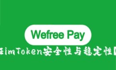 : 如何有效验证imToken安全