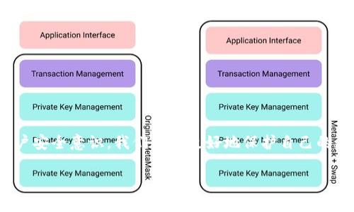 如何下载和设置 imToken 钱包 APP：安全与便捷的数字资产管理之道

imToken钱包, 下载imToken, 数字资产管理, 加密货币, 移动支付/guanjianci

简介

随着数字货币的迅速发展，越来越多的人开始关注如何安全便捷地管理自己的数字资产。在这个过程中，钱包应用应运而生，成为了用户的首选工具。而 imToken 钱包，凭借其用户友好的界面和稳固的安全性，吸引了大量用户。那么，如何下载和设置 imToken 钱包 APP 呢？在接下来的内容中，我们将详细介绍这个过程，确保每位用户都能轻松上手。

为什么选择 imToken 钱包？

在选择数字钱包时，用户通常会考虑安全性、便捷性和支持的资产种类等方面。imToken 钱包作为国内较早推出的数字资产管理工具，具有以下几个显著优势：

ul
  listrong安全性高：/strongimToken 采取了多层安全防护措施，包括助记词保护和私钥本地存储。这意味着用户的资产安全性得到了有力保障。/li
  listrong用户友好：/strong其的界面设计，使得即使是新手用户也能轻松上手，操作直观无障碍。/li
  listrong多种资产支持：/strongimToken 支持多种数字资产，包括以太坊（ETH）、比特币（BTC）等，能够满足用户多样化的需求。/li
  listrong社区活跃：/strongimToken 拥有一个活跃的社区，用户在使用过程中可以获得更多的支持和帮助。/li
  listrong不断更新：/strongimToken 团队不断推出新功能，提升用户体验，持续引领行业发展潮流。/li
/ul

下载 imToken 钱包 APP 的步骤

在了解了 imToken 钱包的优势后，我们现在来探讨如何下载这款 APP。

h4步骤一：选择平台/h4

imToken 钱包支持在 Android 和 iOS 系统上使用，因此您需要根据自己的手机系统选择合适的下载渠道。对于 Android 系统用户，可以前往 Google Play 商店或者 imToken 官网下载 APK 文件；而 iOS 用户则可以直接在 App Store 中搜索“imToken”进行下载。

h4步骤二：下载 APP/h4

1. **对于 Android 用户：** 打开 Google Play 商店，输入“imToken”，在搜索结果中找到官方版本进行下载。请注意辨别是否为官方版本，以保障安全性。

2. **对于 iOS 用户：** 打开 App Store，找到“imToken”，点击下载。在此过程中，您可能需要输入 Apple ID 的密码进行确认。

h4步骤三：安装和设置账户/h4

下载完成后，打开 imToken 应用，您将看到初始界面。接下来，您可以选择“创建钱包”或者“导入钱包”。如果您是新用户，请选择“创建钱包”。

h4步骤四：生成安全助记词/h4

创建钱包时，imToken 将生成一组助记词，这是恢复您钱包的关键，务必妥善保存。在这一步，系统会提示您将助记词写下来，确保您能够在意外情况下找回钱包。

h4步骤五：设置安全密码/h4

助记词保存好后，您将需要设置一组安全密码。此密码将用于日后登录和确认交易，确保资产安全。建议选择复杂度较高的密码，以防止非授权访问。

如何安全使用 imToken 钱包

在下载安装和设置完 imToken 钱包后，用户需要掌握一些安全使用的注意事项，以确保资产安全不受威胁。

h4定期备份助记词/h4

助记词是您恢复钱包的唯一凭证，它至关重要。建议您定期备份和检查助记词的安全存储状态，可以选择将其放在安全的地方，甚至是防水防火的保险箱中。切记，不要将助记词电子化存储在手机或云端，以避免黑客窃取。

h4启用双重验证/h4

为增强账户的安全，您可以启用双重验证功能。这一功能为每次登录或重要操作增加了一层保护，确保只有您本人可以进行资产管理。

h4保持软件更新/h4

不定期的软件更新可能会缓解安全风险，提供新的功能和改善用户体验。定期检查 imToken 的更新，及时下载最新版本。

使用 imToken 进行数字资产管理

一旦您顺利完成钱包的设置，接下来就是如何利用 imToken 进行最优质的数字资产管理了。

h4资产的收发功能/h4

imToken 允许用户通过扫描二维码、输入地址等方式快速收发数字货币。收款时，您只需将钱包地址分享给对方即可；而发送时，把对方的地址和金额填入即可完成交易。这一过程简单便捷，深受用户喜爱。

h4查看和管理资产/h4

在 imToken 中，您可以随时查看目前的资产状态，包括各类数字货币的余额及交易记录。同时，imToken 还提供资产的分类显示，帮助您更好地管理资产组合。

h4投资与交易/h4

随着数字货币市场的变化，投资的机会也时常出现。在 imToken 内，用户可以自由选择交易所进行资产兑换，实现投资策略的灵活运用。

总结

总体而言，下载和设置 imToken 钱包是一个极为简单的过程，然而在这背后，是对数字资产安全管理的深刻认识和理解。通过合理的步骤和不断的提升用户安全意识，我们可以更好地保护自己的数字资产。希望这篇文章能够帮助到所有对 imToken 感兴趣的用户，在您的数字资产管理之路上，助您一臂之力。

无论您是经验丰富的加密货币投资者还是刚刚入门的用户，选择合适的工具和安全的使用方法，都是成功的关键所在。让我们一起，拥抱数字金融的未来！