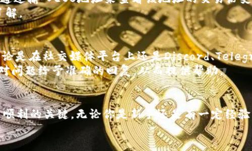 对于Tokenim的EOS地址是否正确的问题，首先需要明确几个关键要素。EOS（Enterprise Operating System）是一种区块链平台，它允许开发者构建去中心化的应用程序（dApps），而Tokenim则是与EOS生态系统相关的一些代币或应用。以下是一些可能解决你疑问的思路。

检查EOS地址的基本组成
首先，EOS地址通常是由12个小写字母和数字组成的字符串。这些地址是唯一的，能够确保用户之间的交易和互动安全无误。
如果你发现你的Tokenim的EOS地址与他人提供的地址不符，首先检查一下自己输入的字符是否正确，避免因为输入错误而导致的地址不匹配。记得关注大小写，因为EOS地址对大小写是敏感的。

确认Tokenim相关信息
在你确认了你的EOS地址格式是正确的之后，下一步是核实Tokenim的相关信息。可以访问Tokenim的官方网站或者社交媒体平台，这些地方通常会提供最新的信息和公告。如果Tokenim进行了更新或者地址变更，你可以通过官方途径获得准确的信息。
此外，加入相关的社区，如Telegram或Discord群组，可以获取实时的信息更新和其他用户的反馈。如果真的存在地址不正确的问题，其他用户或官方团队通常会及时通报并给予解决方案。

使用区块链浏览器确认地址有效性
为了确认该EOS地址的有效性，建议使用区块链浏览器进行查询。区块链浏览器能够记录所有进入和离开的交易，用户可以通过输入EOS地址来查看该地址的交易历史和状态。如果该地址没有交易记录，可能意味着此地址是错误的或未经使用。
通过这些工具，用户不仅可以验证EOS地址的有效性，还可以了解该地址的账户名称、余额和历史交易，增强对自身资产的了解。

时刻关注社区动态
最后，区块链和去中心化金融（DeFi）的世界变化万千，每天都有新信息涌现。因此，保持对相关社区的关注是非常必要的。无论是在社交媒体平台上还是Discord、Telegram这些即时通讯工具上，及时获取信息和帮助都是确保你在使用Tokenim和EOS等生态系统活动中顺利进行的重要因素。
如果你发现自己仍然对EOS地址是否正确存在疑问，可以考虑与Tokenim的支持团队取得联系，寻求更专业的解答。他们会对问题给予准确的回复，从而提供帮助。

总结
总之，确认Tokenim的EOS地址是否正确并不复杂，通过上述方法，你可以快速核实信息。正确的地址是确保资产安全和交易顺利的关键。无论你是新手还是有一定经验的用户，理解如何验证地址都是确保你在去中心化金融世界中游戏顺利的基本技能。
希望这些信息能够帮助你全面理解Tokenim的EOS地址相关事宜，保持好奇心，不断探索这个迅速发展的区块链世界。