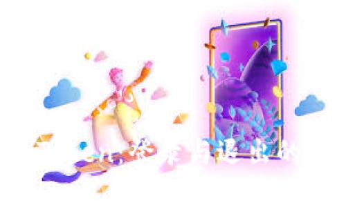  玩转imToken：登录与退出的完整指南