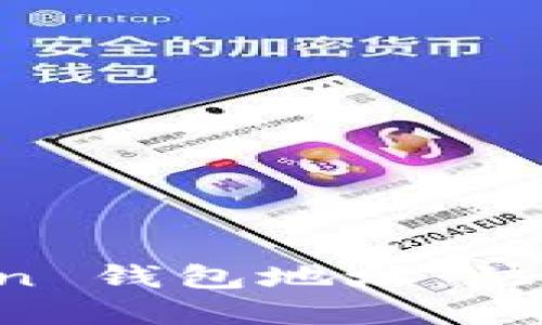 如何更改 imToken 钱包地址：快速指南与实用技巧