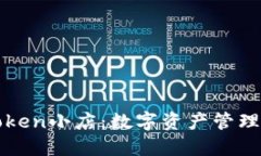 探索imToken小店：数字资产