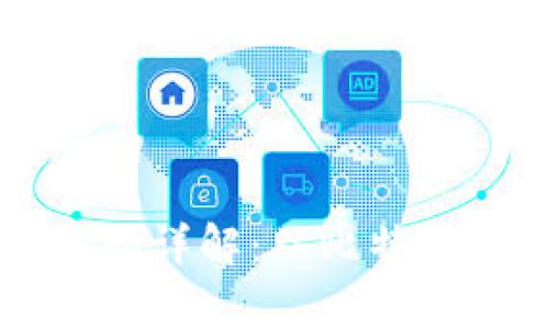 区块链转账协议的类型详解：从比特币到以太坊的全景分析