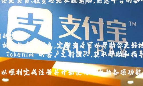 创建 Tokenim 账户的步骤如下：

### 第一步：访问 Tokenim 网站

首先，打开你的网络浏览器，输入 Tokenim 的官方网站地址（请确保访问的是官方渠道，以防上当受骗）。在首页，你通常会看到一个明显的“注册”或“创建账户”按钮。

### 第二步：点击注册按钮

在网站首页上，找到并点击“注册”按钮。这个按钮可能会被标示为“Sign Up”、“Join Us”或“Create Account”等。

### 第三步：填写注册信息

接下来，你会被要求填写一些必要的个人信息。这通常包括：

- **电子邮件地址**：确保提供一个有效的电子邮件地址，因为你将收到确认邮件。
- **密码**：选择一个强密码，通常建议包含字母、数字和特殊字符，以增强安全性。
- **用户名**：有些平台会要求提供一个唯一的用户名。

确保你所有填写的信息都是准确的。这不仅会影响你账户的安全性，而且在日后进行登录时也会更加顺利。

### 第四步：接受条款与条件

阅读并同意网站的服务条款与隐私政策。这一步通常是必不可少的，很多网站要求用户在注册前勾选一个“我同意条款”的复选框。

### 第五步：验证电子邮件

提交注册信息后，Tokenim 会向你提供的电子邮件地址发送一封验证邮件。请前往你的邮箱，查收并点击邮件中的验证链接。此步骤有助于验证你的账户并防止垃圾注册。

### 第六步：完成个人资料设置

一旦你的电子邮件被验证，你可以返回 Tokenim 网站，使用你的账户信息登录。首次登录后，系统可能会要求你完成个人资料的填写。这可能包括：

- **真实姓名**
- **联系电话**
- **地址**（如果需要的话）

确保你提供的信息是准确和最新的，以便于后续的账户管理。

### 第七步：启用两步验证（可选）

为了增加账户的安全性，强烈建议启用两步验证功能。这通常会要求你绑定一个手机号码，以便在登录时通过短信或应用程序（如 Google Authenticator）获取一次性验证码。

### 第八步：探索平台功能

账户创建完成后，你可以开始探索 Tokenim 提供的各项功能。无论是交易、投资还是社区互动，熟悉平台的各个模块将帮助你更好地利用 Tokenim。

### 小贴士

- **保持安全**：定期更新你的密码，并避免在多个平台使用相同的密码。
- **关注官方公告**：Tokenim 可能会发布与账户安全或新功能相关的重要消息，定期查看可以帮助你更好地管理账户。
- **联系客服**：如果在注册过程中遇到任何问题，可以随时联系 Tokenim 的客户支持团队，获取帮助和指导。

以上就是创建 Tokenim 账户的基本步骤。遵循这些步骤，你就可以顺利完成注册并开始使用平台的各项功能。