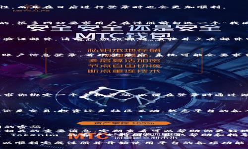 创建 Tokenim 账户的步骤如下：

### 第一步：访问 Tokenim 网站

首先，打开你的网络浏览器，输入 Tokenim 的官方网站地址（请确保访问的是官方渠道，以防上当受骗）。在首页，你通常会看到一个明显的“注册”或“创建账户”按钮。

### 第二步：点击注册按钮

在网站首页上，找到并点击“注册”按钮。这个按钮可能会被标示为“Sign Up”、“Join Us”或“Create Account”等。

### 第三步：填写注册信息

接下来，你会被要求填写一些必要的个人信息。这通常包括：

- **电子邮件地址**：确保提供一个有效的电子邮件地址，因为你将收到确认邮件。
- **密码**：选择一个强密码，通常建议包含字母、数字和特殊字符，以增强安全性。
- **用户名**：有些平台会要求提供一个唯一的用户名。

确保你所有填写的信息都是准确的。这不仅会影响你账户的安全性，而且在日后进行登录时也会更加顺利。

### 第四步：接受条款与条件

阅读并同意网站的服务条款与隐私政策。这一步通常是必不可少的，很多网站要求用户在注册前勾选一个“我同意条款”的复选框。

### 第五步：验证电子邮件

提交注册信息后，Tokenim 会向你提供的电子邮件地址发送一封验证邮件。请前往你的邮箱，查收并点击邮件中的验证链接。此步骤有助于验证你的账户并防止垃圾注册。

### 第六步：完成个人资料设置

一旦你的电子邮件被验证，你可以返回 Tokenim 网站，使用你的账户信息登录。首次登录后，系统可能会要求你完成个人资料的填写。这可能包括：

- **真实姓名**
- **联系电话**
- **地址**（如果需要的话）

确保你提供的信息是准确和最新的，以便于后续的账户管理。

### 第七步：启用两步验证（可选）

为了增加账户的安全性，强烈建议启用两步验证功能。这通常会要求你绑定一个手机号码，以便在登录时通过短信或应用程序（如 Google Authenticator）获取一次性验证码。

### 第八步：探索平台功能

账户创建完成后，你可以开始探索 Tokenim 提供的各项功能。无论是交易、投资还是社区互动，熟悉平台的各个模块将帮助你更好地利用 Tokenim。

### 小贴士

- **保持安全**：定期更新你的密码，并避免在多个平台使用相同的密码。
- **关注官方公告**：Tokenim 可能会发布与账户安全或新功能相关的重要消息，定期查看可以帮助你更好地管理账户。
- **联系客服**：如果在注册过程中遇到任何问题，可以随时联系 Tokenim 的客户支持团队，获取帮助和指导。

以上就是创建 Tokenim 账户的基本步骤。遵循这些步骤，你就可以顺利完成注册并开始使用平台的各项功能。