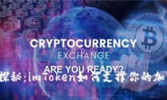 狗狗币钱包探秘：imToken如