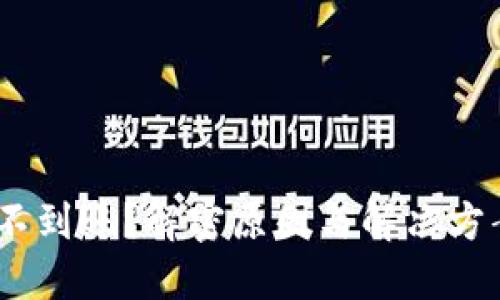 IM钱包转账总是不到账？解密原因与解决方案，教你轻松应对！