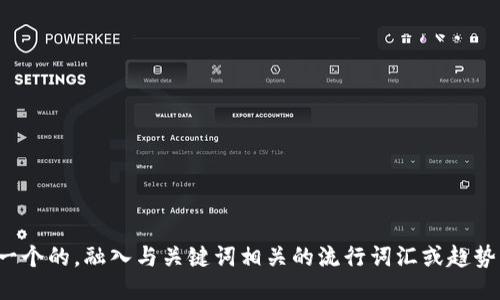思考一个的，融入与关键词相关的流行词汇或趋势，放进