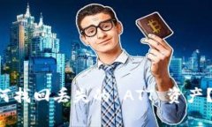 「ImToken 钱包」如何找回丢